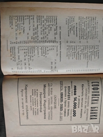 книга "Юридически преглед 1926 г., снимка 7 - Специализирана литература - 53479007