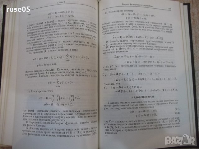 Книга "Введение в стохастич.теорию управл.-К.Острем"-322стр., снимка 6 - Специализирана литература - 27143926