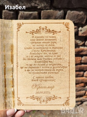 Дървена покана за кръщене, кръстник, кръстница, кръстници, снимка 6 - Други - 44083203