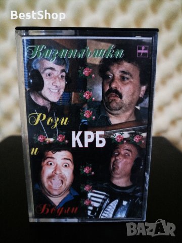 Казанлъшки Рози и Бодли - КРБ
