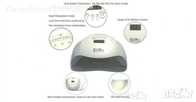 Комбинирана лампа за маникюр Automat 54W, UV/LED SUN, снимка 4 - Продукти за маникюр - 28182750