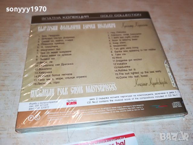 БЪЛГАРСКИ ФОЛКЛОРНИ ХОРОВИ 2ЦД 1509221224, снимка 2 - CD дискове - 38009793