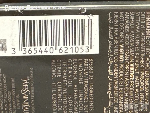 Парфюм продукт без целофан-YSL-La Nuit De L'homme-Le Parfum, снимка 2 - Мъжки парфюми - 48451263