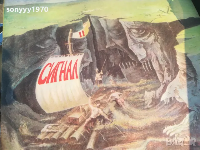 *СИГНАЛ 1111241738, снимка 3 - Грамофонни плочи - 47928899