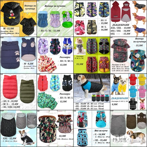 Якета за кучета. Елек за куче. Грейка за куче. Яке за куче. Дрехи за кучета. Дъждобран за куче