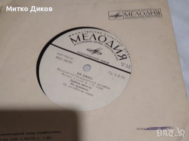 Би Джийз малка плоча №9, снимка 2 - Грамофонни плочи - 51376482