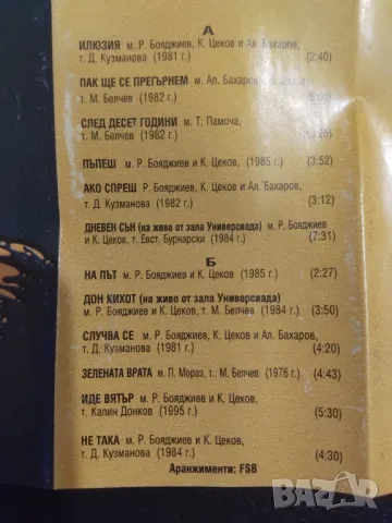 ФСБ ‎– Антология Vol. 1 - оригинална аудио касета, снимка 2 - Аудио касети - 49327647