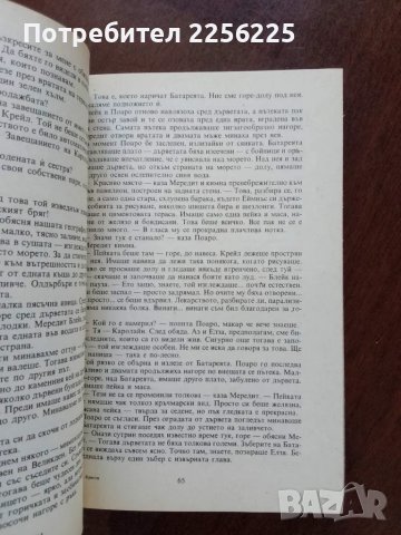 "Пет малки прасенца" Агата Кристи , снимка 3 - Художествена литература - 50374418