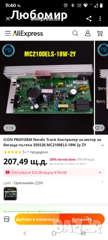 ICON PROFORM Nordic Track Контролер за мотор за бягаща пътека 359336 MC2100ELS-18W 2y ZY, снимка 2 - Друга електроника - 52687603
