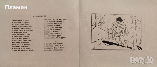 Весели истории Георги Жечев, снимка 7 - Детски книжки - 44859980