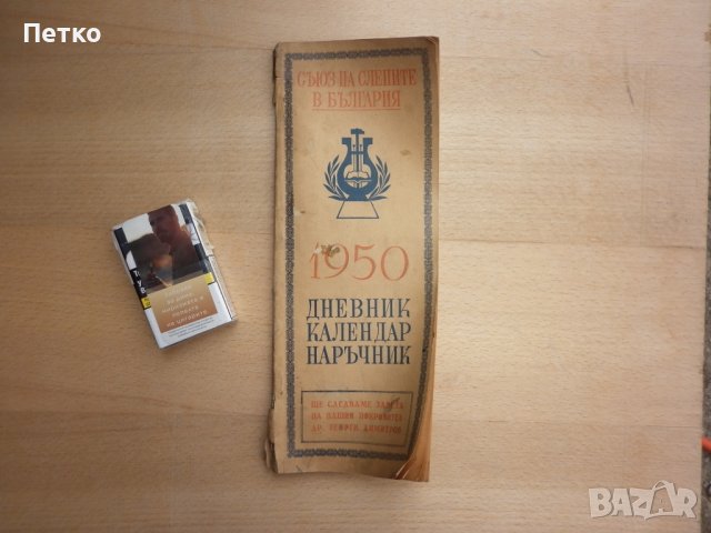 Много рядък справочник 1950 г с 60 страници реклами на предприятия