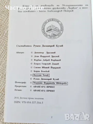 Две Книги- Монети от Русенския Регион и Монети от Русенския Край, снимка 2 - Нумизматика и бонистика - 50085687