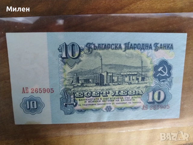 10 лева 1962 година автентични , снимка 5 - Нумизматика и бонистика - 51880543