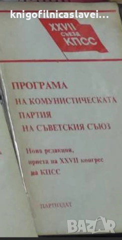 Програма на Комунистическата партия на Съветския съюз (1986)