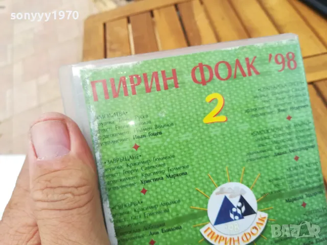 ПИРИН ФОЛК 2 ВИДЕО-ОРИГИНАЛ 0705251610, снимка 10 - Аудио касети - 50192425