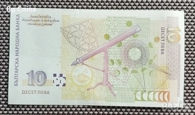 10 лева 1999 UNC, снимка 2 - Нумизматика и бонистика - 53117157