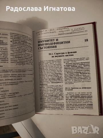 Учебник по педиатрия на Бобев, снимка 4 - Специализирана литература - 51801285