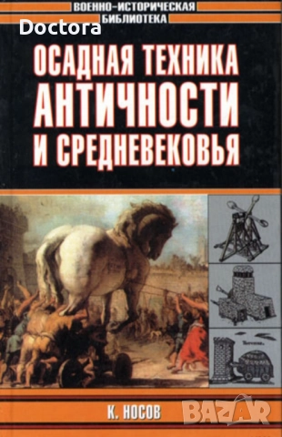 Книги за Древността, снимка 4 - Други - 52496337