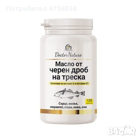 Dr. Nature Масло от черен дроб на треска, 120 капсули