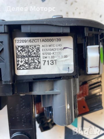 97250-K7130 управление за парно, климатик за Hyundai I10 1.0 MPI, двигател G3LD, снимка 3 - Части - 50935510