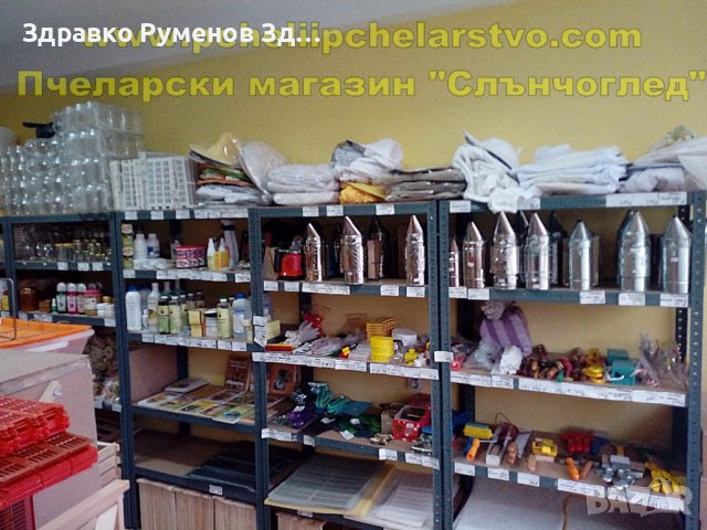 Пчеларски магазин Слънчоглед - 0889113489, снимка 3 - За пчели - 38934326
