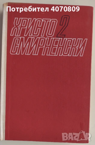 Стари Книги , снимка 3 - Художествена литература - 53431682