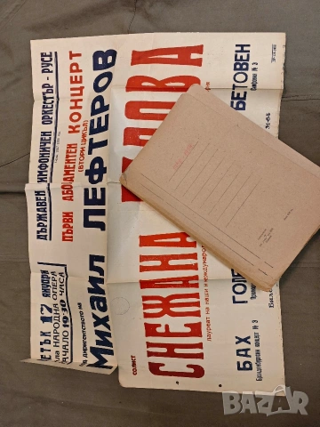 стари плакати концерт 3, снимка 8 - Колекции - 53405238