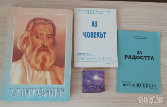 Книги на Петър Дънов