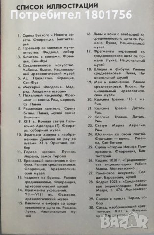 Истоки средневокого рыцарства - проф. Франко Кардини, снимка 5 - Специализирана литература - 28806718