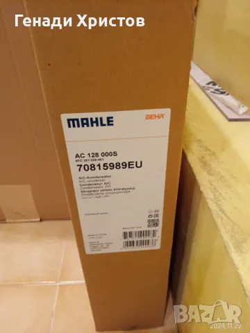 Кондензатор за климатик Chevrolet Spark - MAHLE AC 128 000S, снимка 3 - Части - 48712927