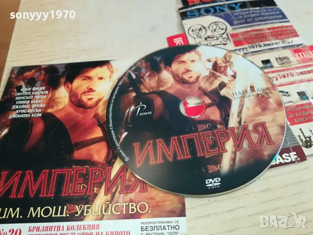 ИМПЕРИЯ ДВД 0204251856, снимка 2 - DVD филми - 49742886