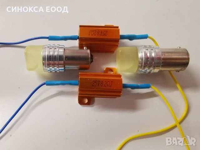 LED лампи за мичач  в комплект с  товарни съпротивления