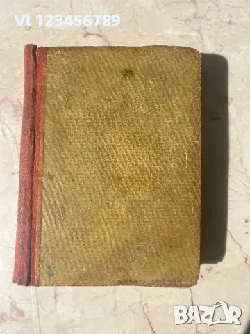 Славеино Минало Петко Карапетков, снимка 3 - Специализирана литература - 50831626