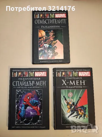 Изумителните Х-Мен: Надарени - Джос Уидън, Джон Касадей