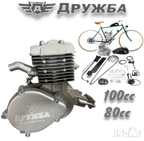 Двигател За Колело 100 кубика и 80 Кубика Велодвигател Бензинов за Велосипед ДРУЖБА 