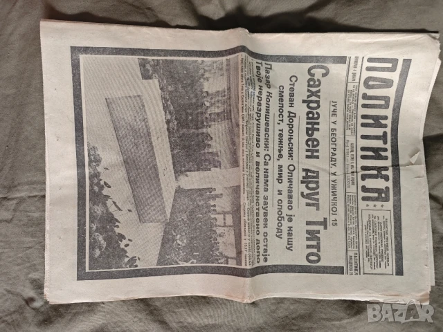 вестник Политика 9 май 1980 Белград Тито Югославия