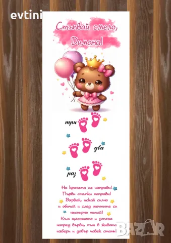 Платно за прощъпулник Мече, Мики, Мини, Пчеличка, Калинка, Лъв, Зайче, Слонче и др.