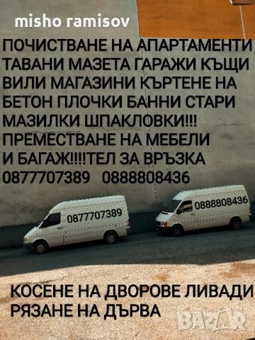 почистване и къртене , снимка 3 - Транспортни услуги - 51984038