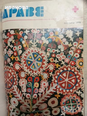 Здраве списания, снимка 13 - Специализирана литература - 51320070