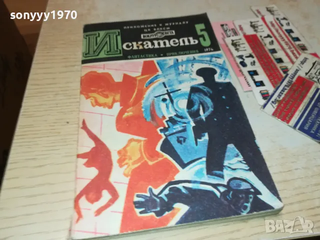 ИСКАТЕЛ 5-КНИГА 1812241936, снимка 2 - Художествена литература - 48395101