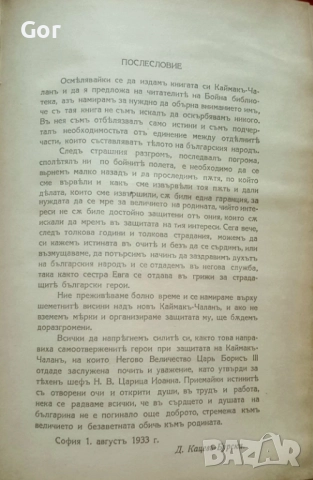 Каймакъ-Чаланъ“ – Д. Кацев-Бурски.