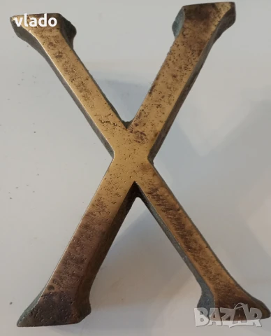 Големи букви от бронз, снимка 5 - Антикварни и старинни предмети - 50606255