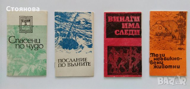 Книжки "Библиотека Космос" - "Научни приключения и пътешествия", снимка 1 - Енциклопедии, справочници - 33260110