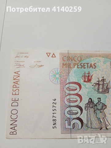 ИСПАНИЯ БАНКНОТА 5000 ПЕСЕТИ 1992 С , снимка 2 - Нумизматика и бонистика - 53092960
