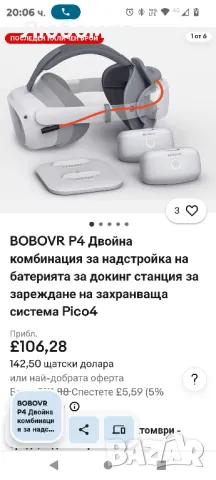 BOBOVR P4 Dual Battery Upgrade Combo, съвместим с Pico4 аксесоари, снимка 3 - Друга електроника - 47411884