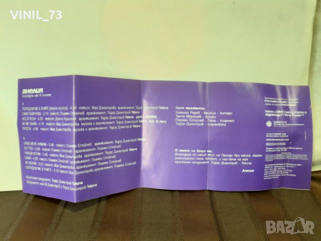  Анелия – Погледни Ме В Очите, снимка 5 - Аудио касети - 32619809