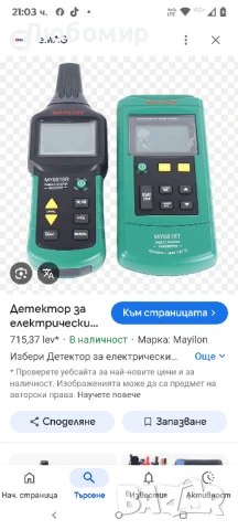 Детектор за електрически кабели Mayilon, MY6818, Функция за локализиране на тръби, снимка 2 - Други инструменти - 50667632