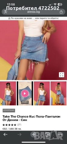 Alessa дънкова пола-панталон