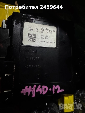 Модули мултиволан Passat B6/Б6 3C0953549AJ и АК с лентов кабел, снимка 3 - Части - 51055480