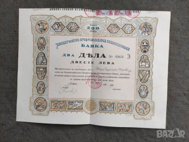 Продавам царска акция 200 лева Занаятчийско професионална кооперативна банка